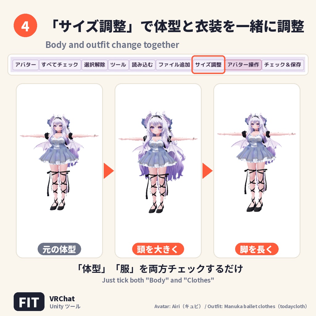 【11/2(月)まで限定販売】外注はもうNO!おうちで自分のアバターを着せ替え|外注1回分の費用で 画像を選ぶだけの総合ツール FIT【VRChat】