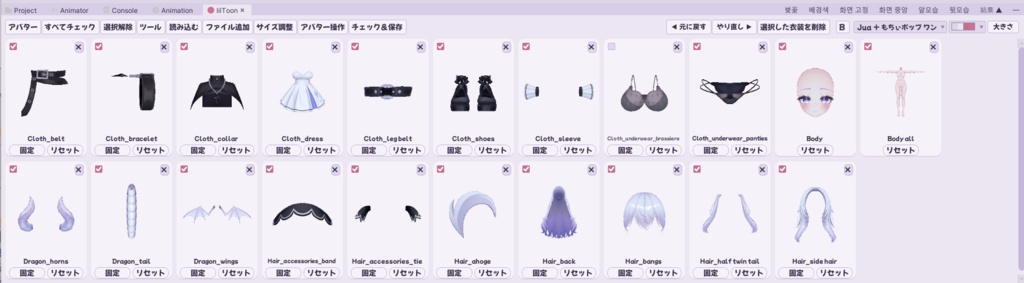 【11/2(月)まで限定販売】外注はもうNO!おうちで自分のアバターを着せ替え|外注1回分の費用で 画像を選ぶだけの総合ツール FIT【VRChat】