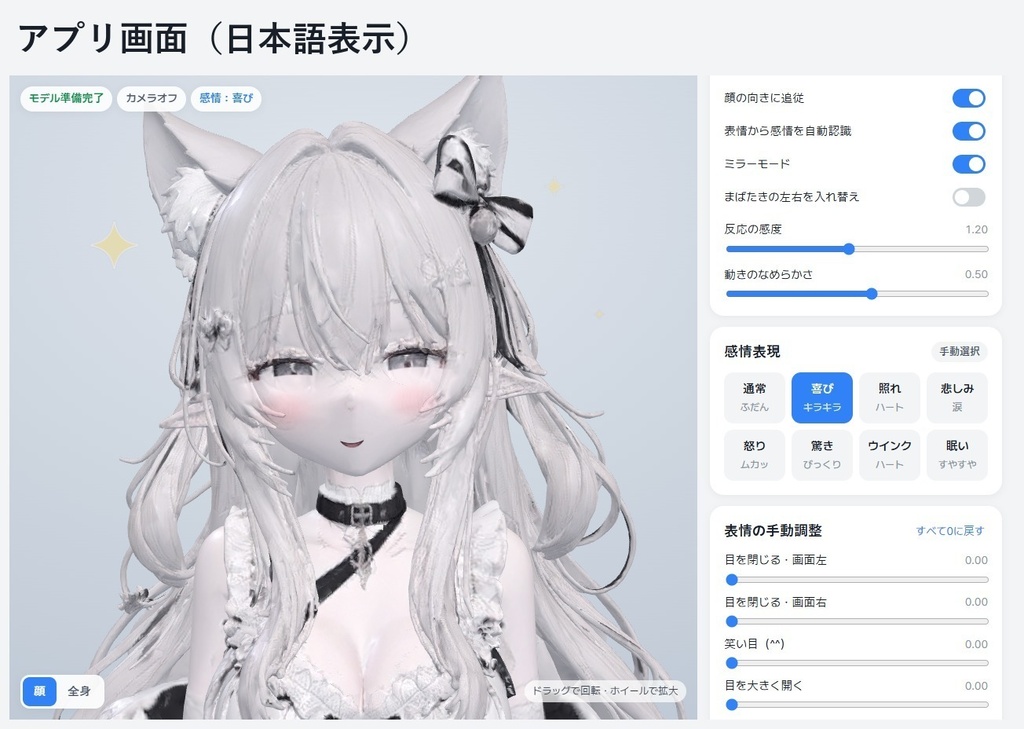 白髪オオカミ少女 表情スタジオ|Webカメラ フェイストラッキング β