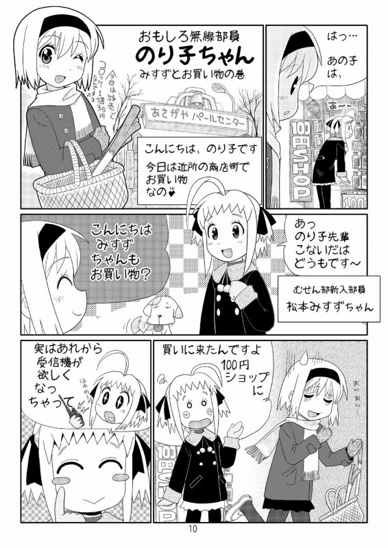 NORI子SCRAMBLEむせん部部活中!