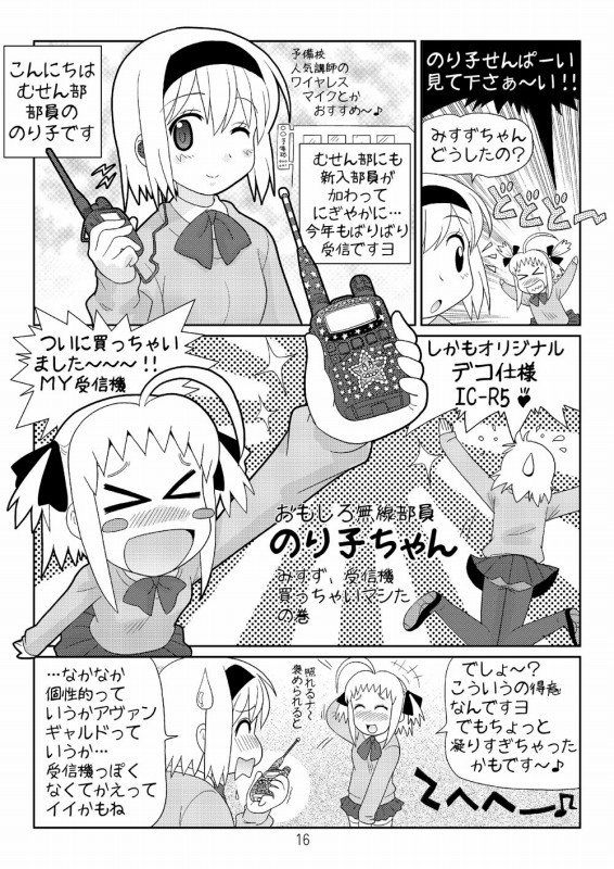 NORI子SCRAMBLEむせん部部活中!