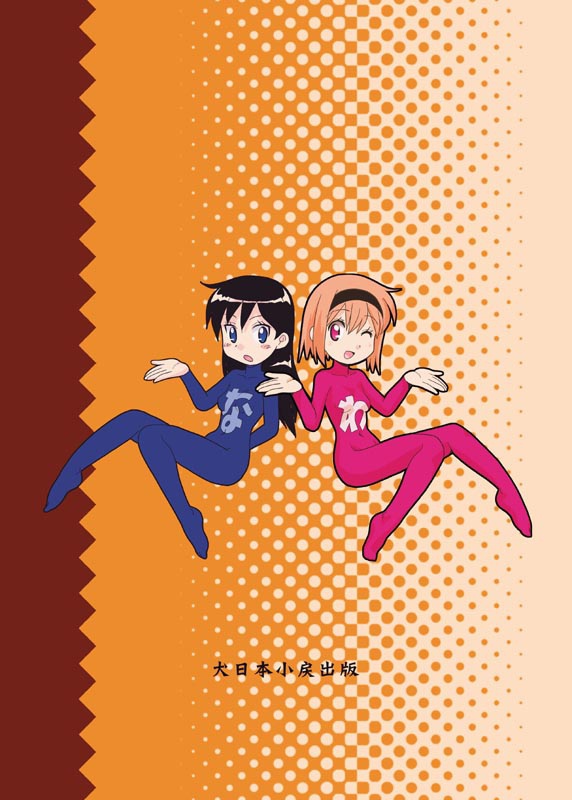 NORI子SCRAMBLEむせん部部活中!