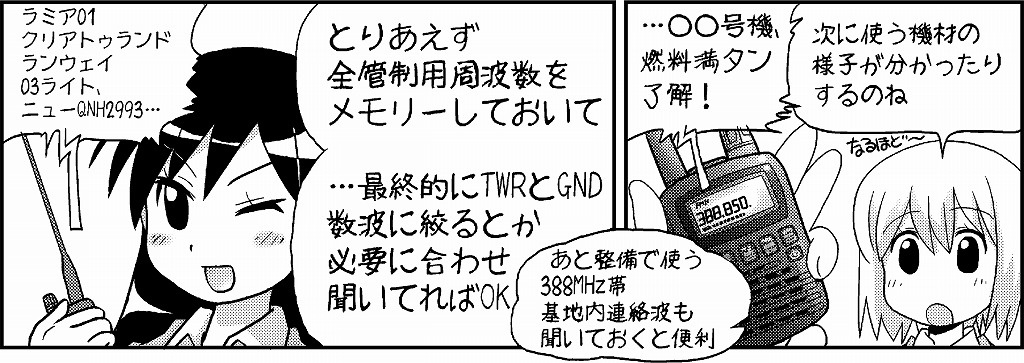 航空無線を聴いてみよう《初級編》