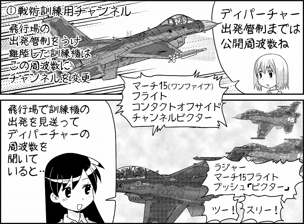 航空無線を聴いてみよう《初級編》