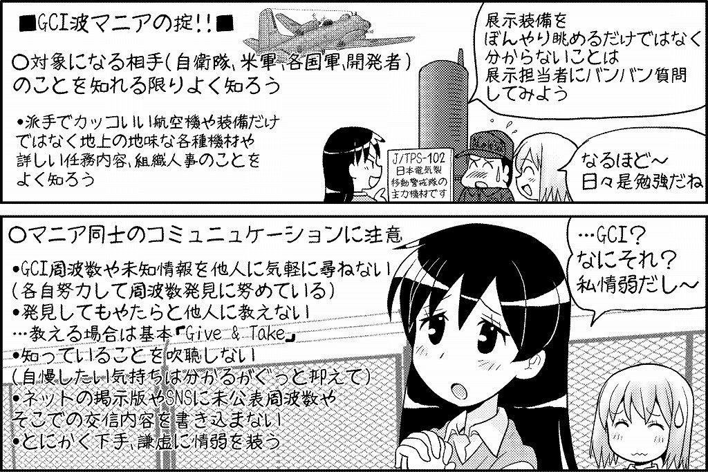 航空無線を聴いてみよう《初級編》