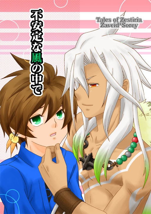 不安定な風の中で