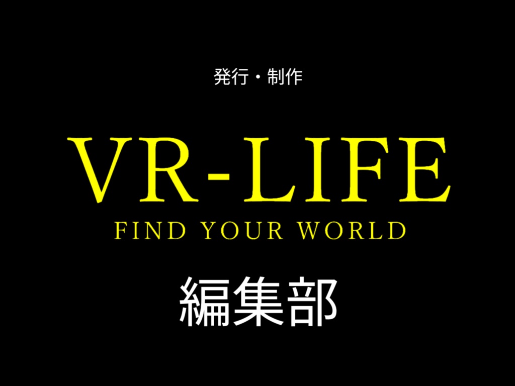 【無料】VR-LIFE vol.1