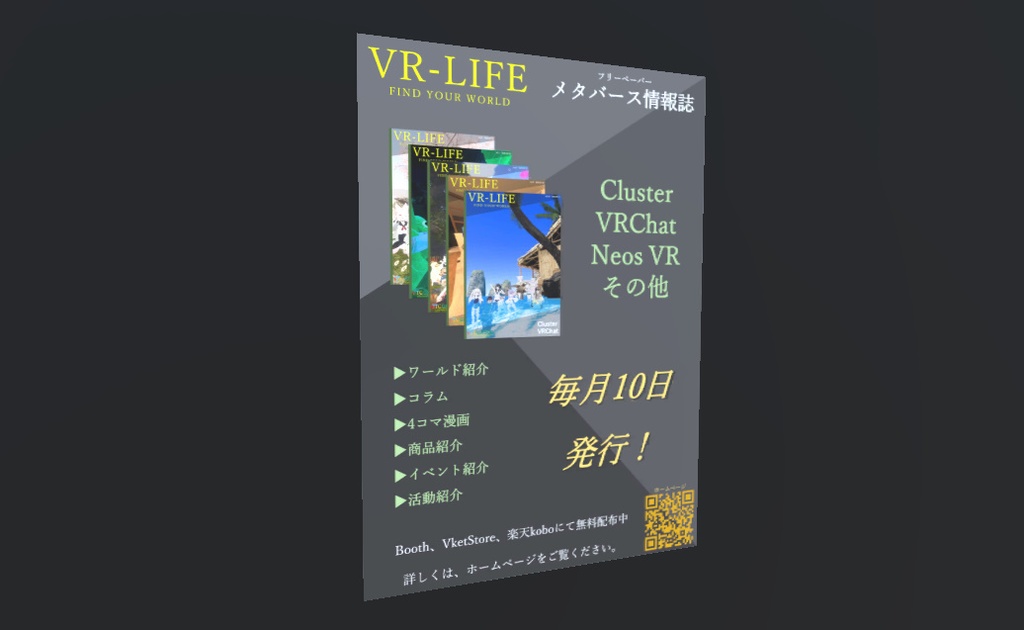 VR-LIFEポスター
