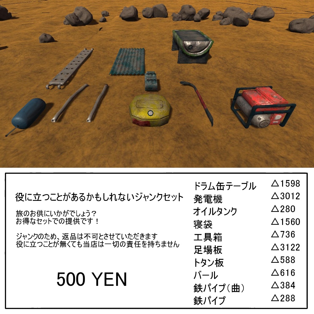 「インテリア用3Dモデル　小物セット」　役に立ちそうなジャンクセット