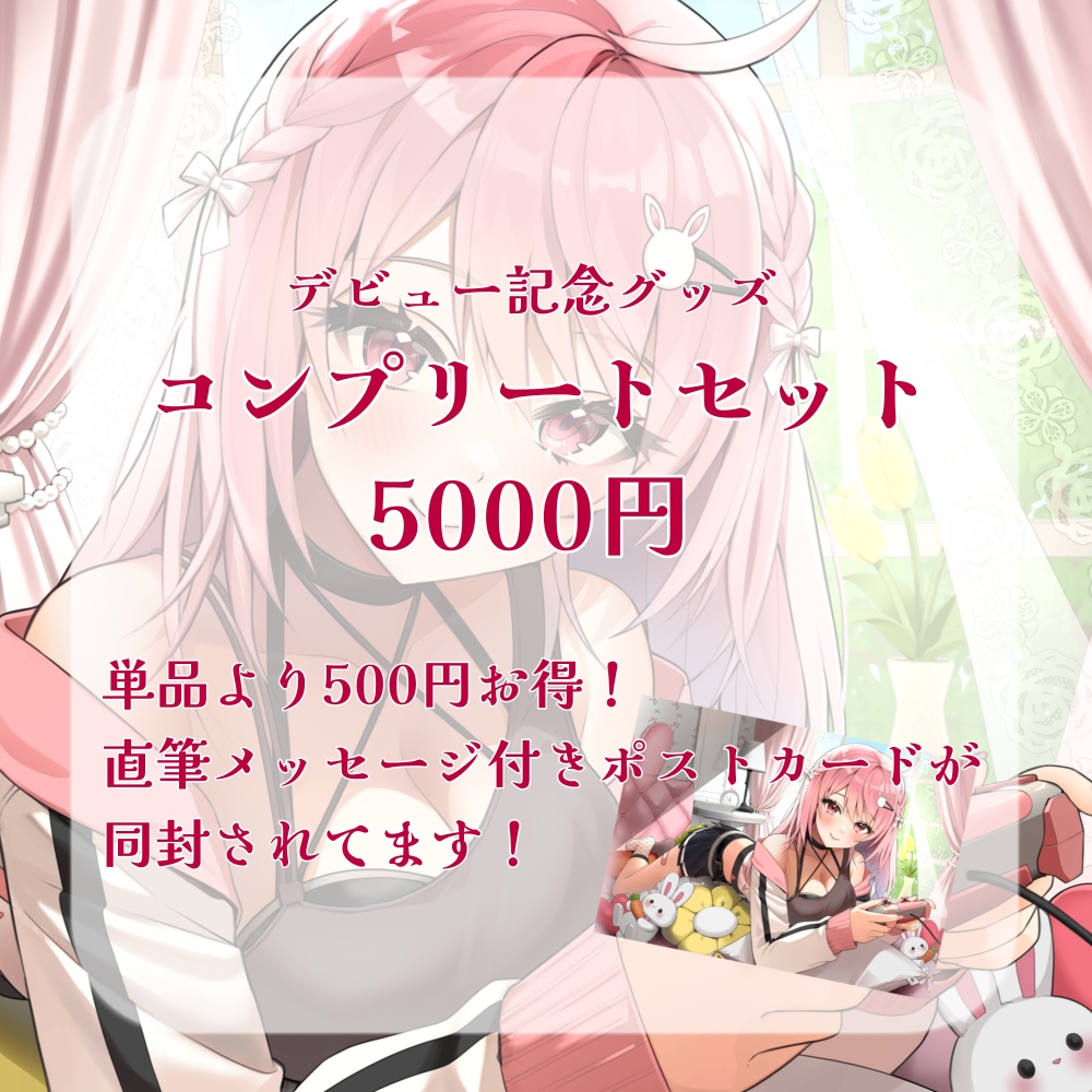 【完全受注生産】卯月ロナデビュー記念グッズ【バラ売りあり】【新人Vtuber】