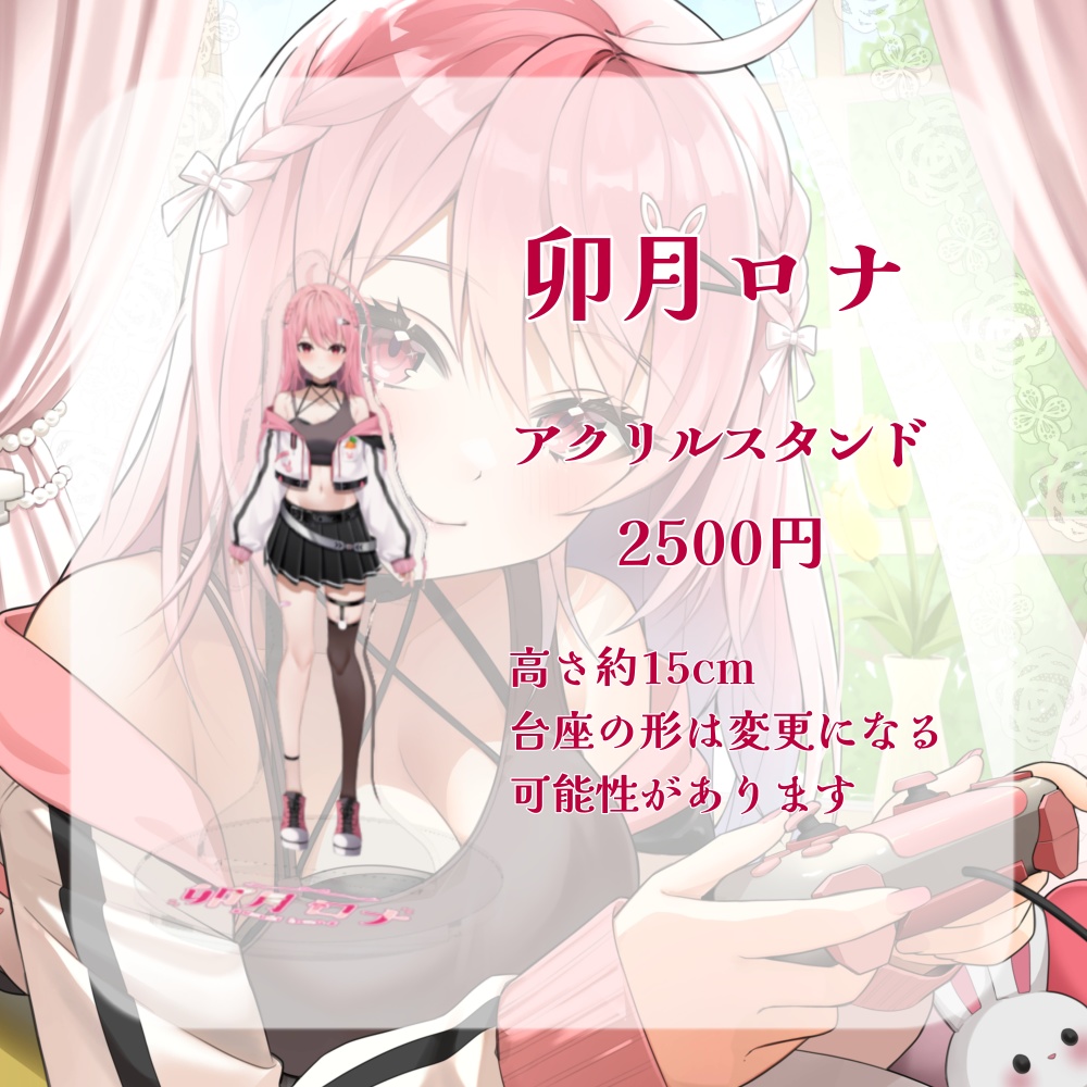 【完全受注生産】卯月ロナデビュー記念グッズ【バラ売りあり】【新人Vtuber】