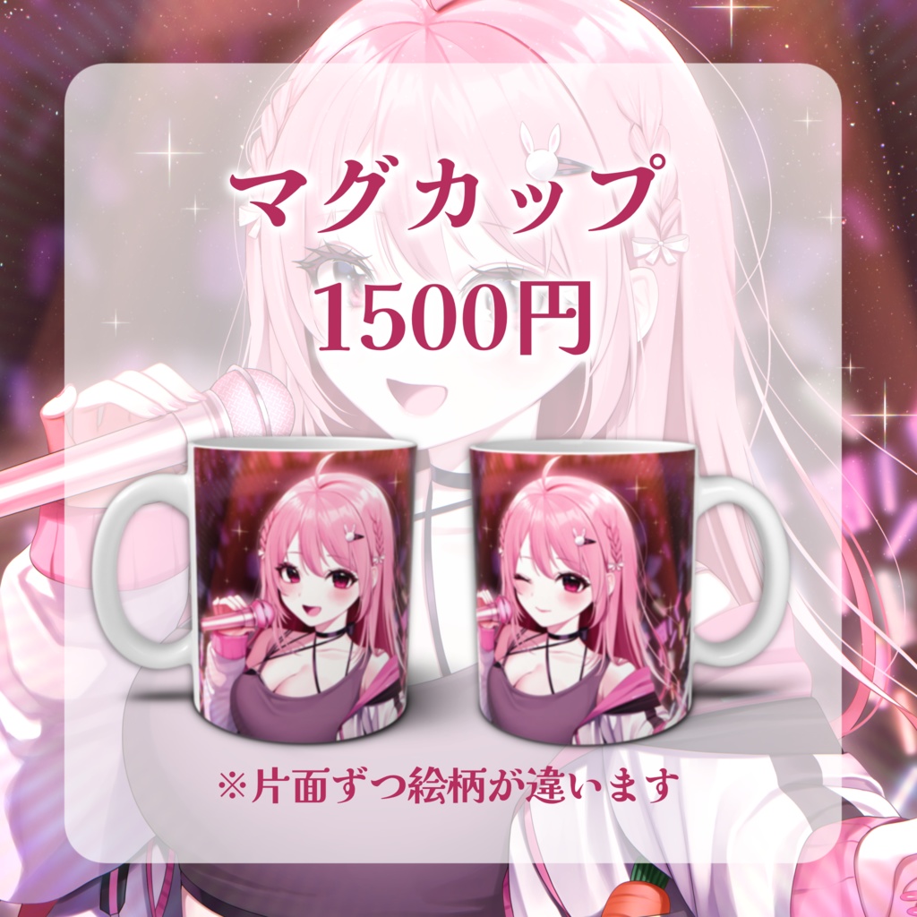 【完全受注生産】卯月ロナ1周年記念グッズ