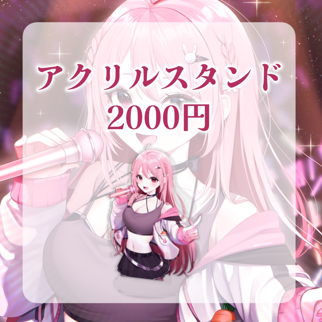 【完全受注生産】卯月ロナ1周年記念グッズ