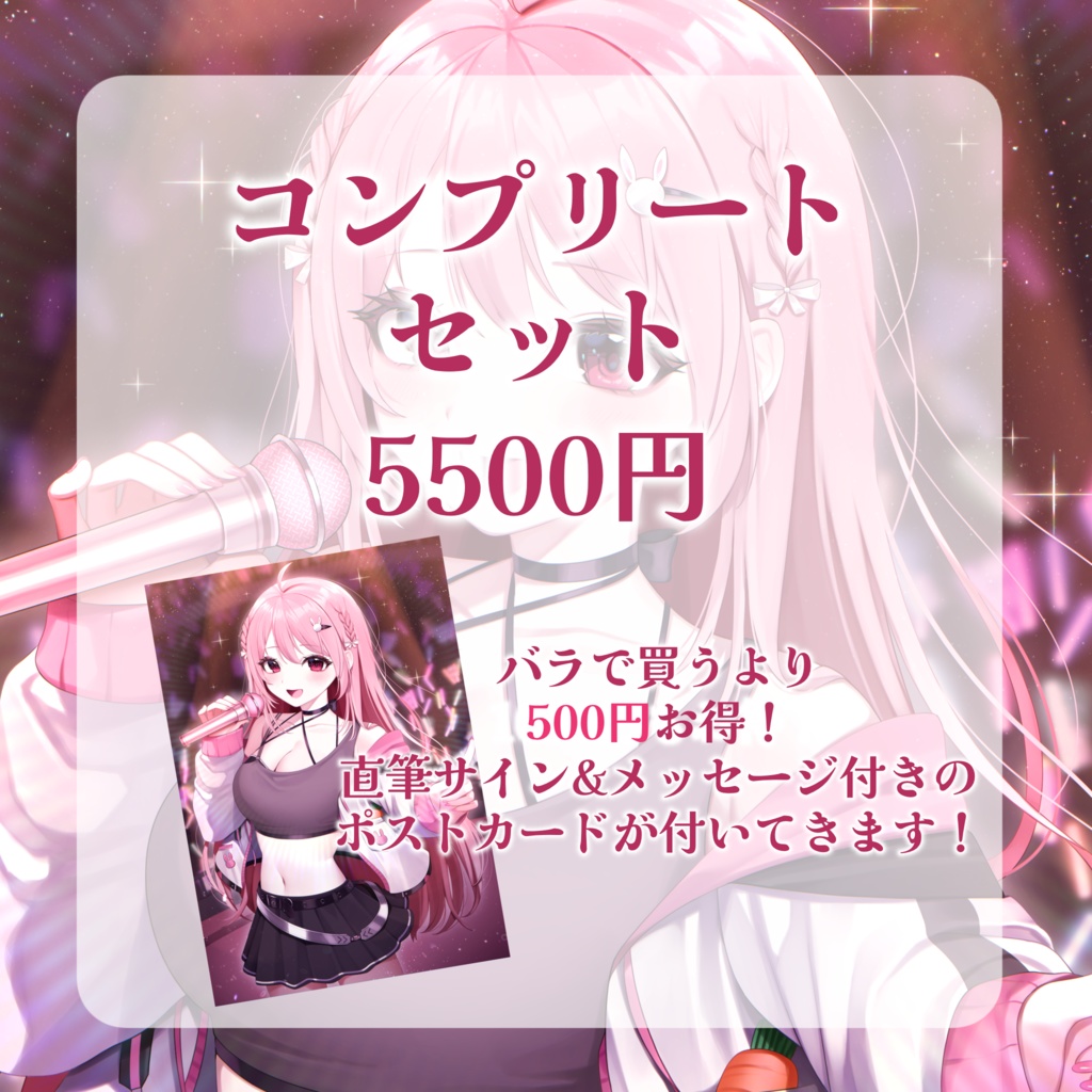 【完全受注生産】卯月ロナ1周年記念グッズ