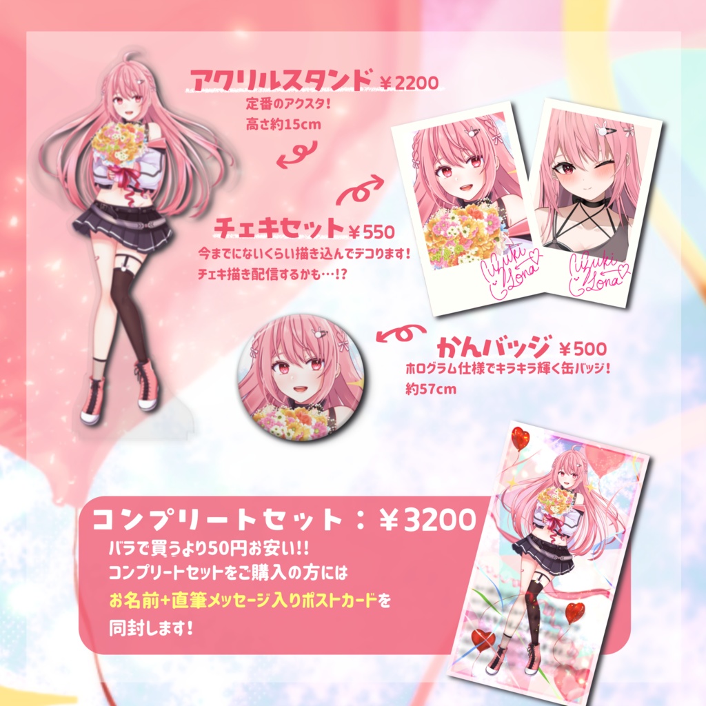 【卯月ロナ2周年記念グッズ】