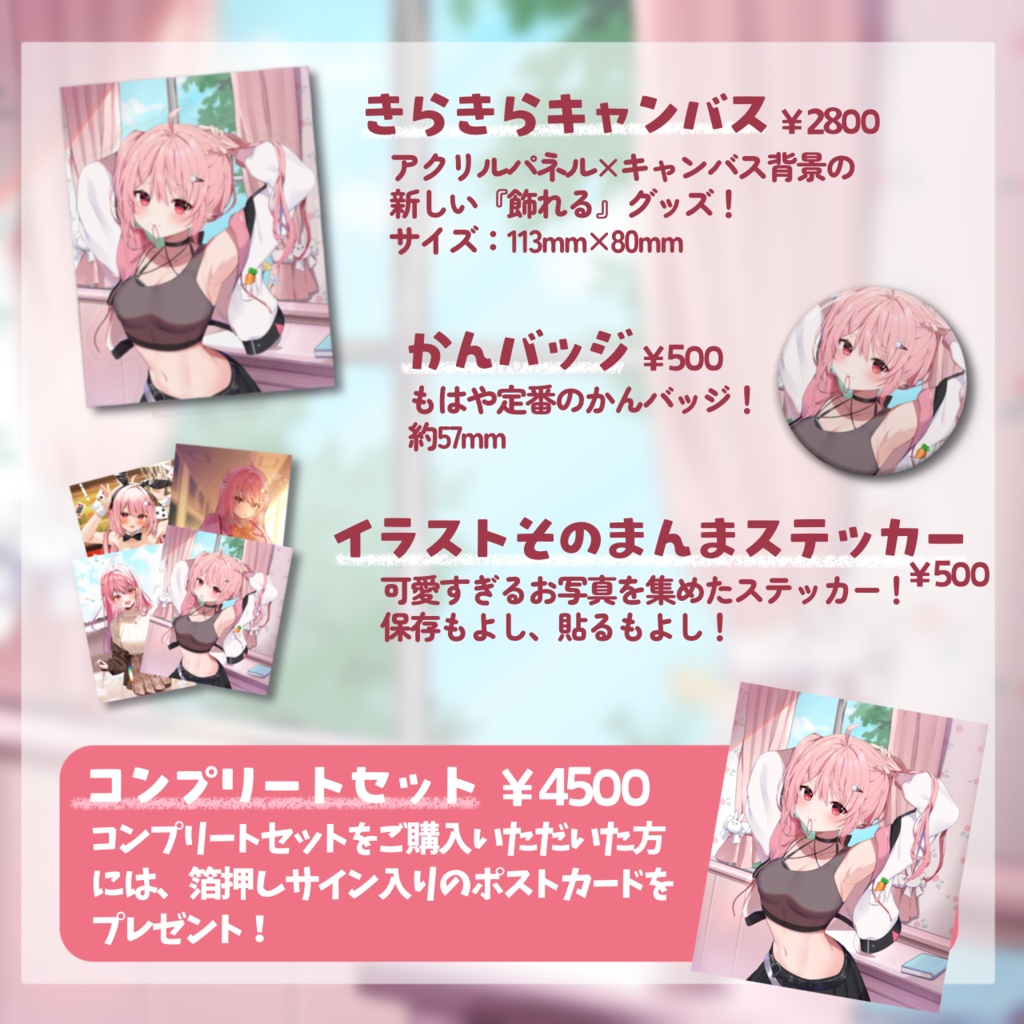 【完全受注生産】卯月ロナ誕生日記念グッズ2026