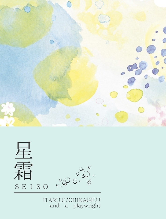 星霜