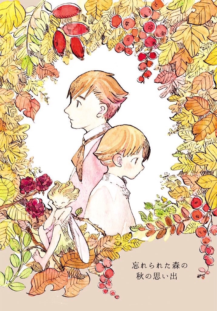 忘れられた森の秋の思い出(森の物語4)