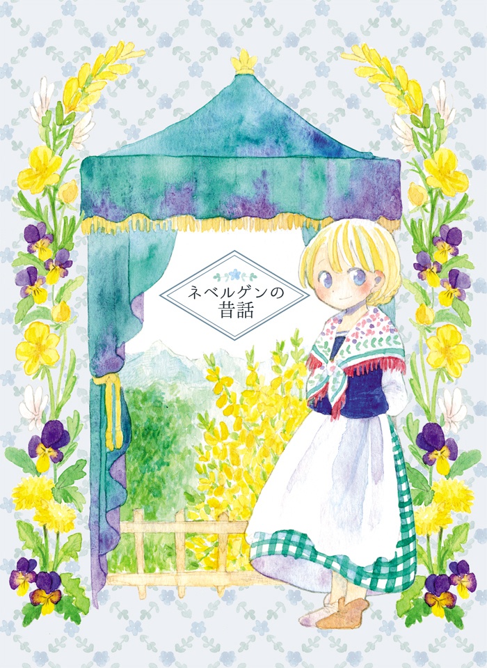 ネベルゲンの昔話