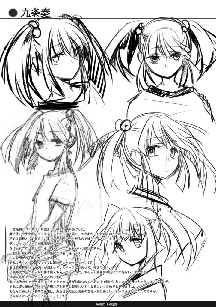 「演劇が終わった後」私を忘れないでください。-春の姫-「設定集」