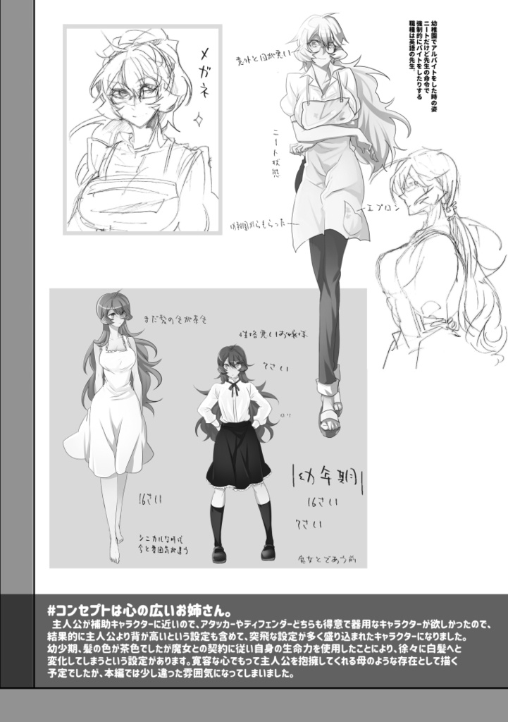 「演劇が終わった後」私を忘れないでください。-春の姫-「設定集」