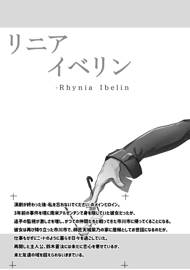 「演劇が終わった後」私を忘れないでください。-春の姫-「設定集」