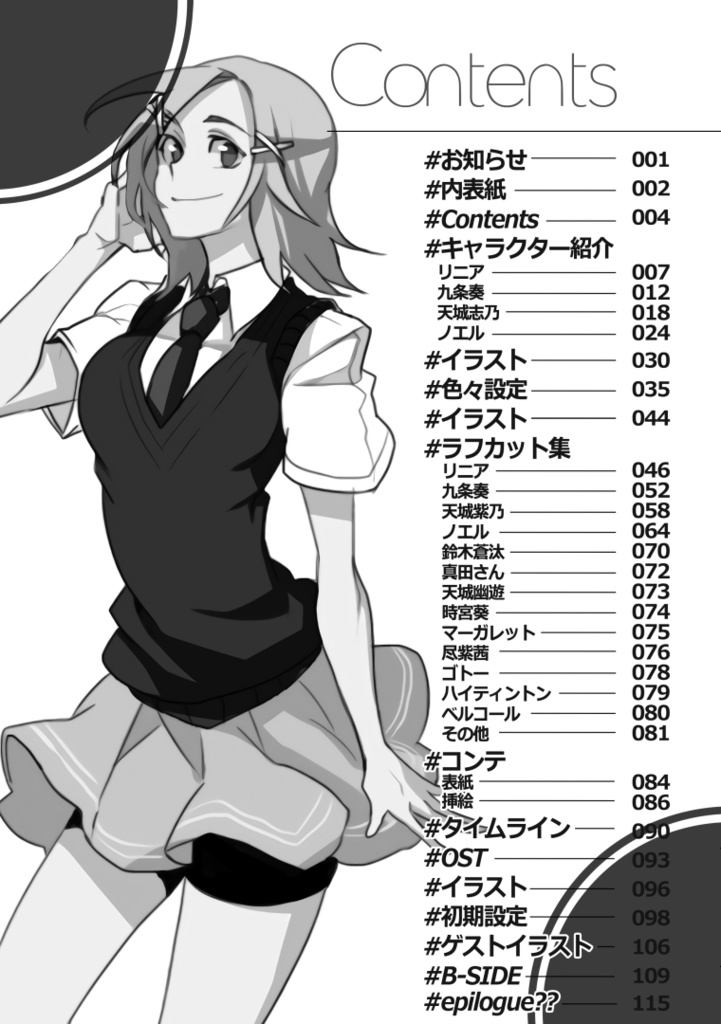 「演劇が終わった後」私を忘れないでください。-春の姫-「設定集」