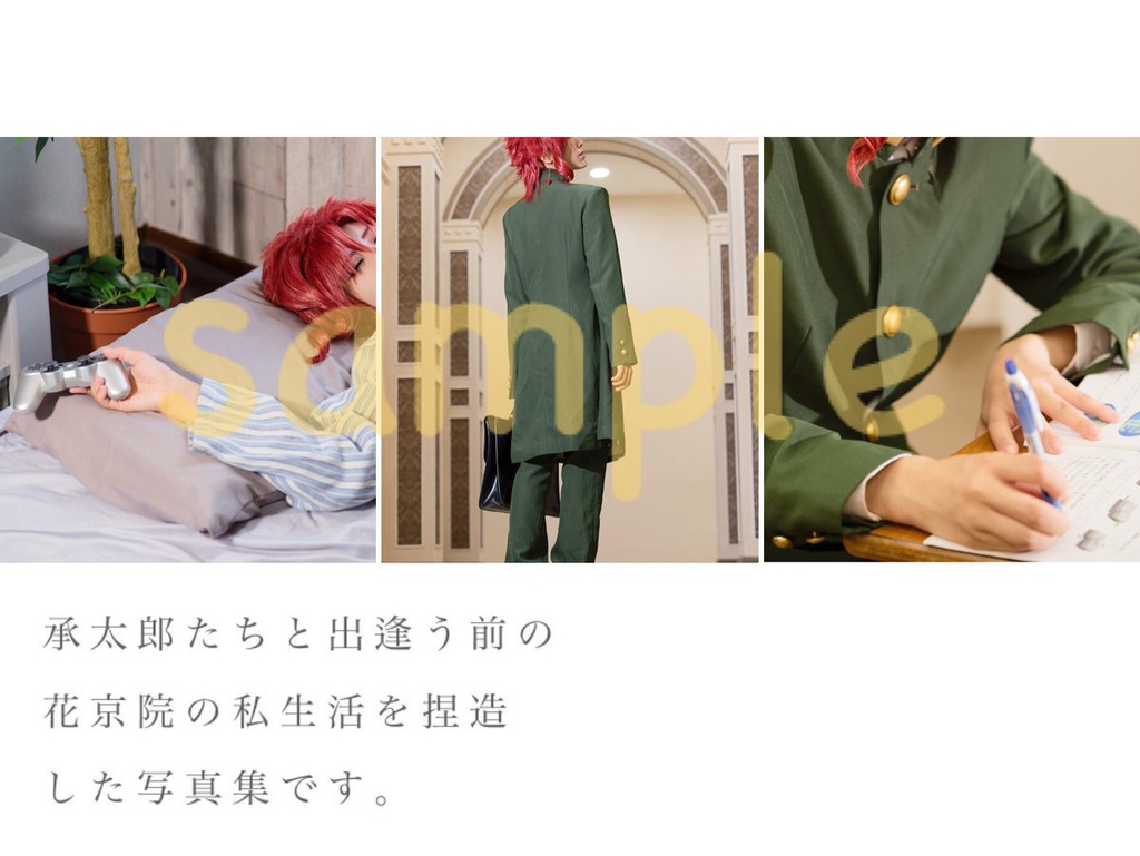ジョジョの奇妙な冒険 第3部 花京院典明 コスプレ写真集 ジョジョの奇妙な冒険 第3部 花京院典明 コスプレ写真集