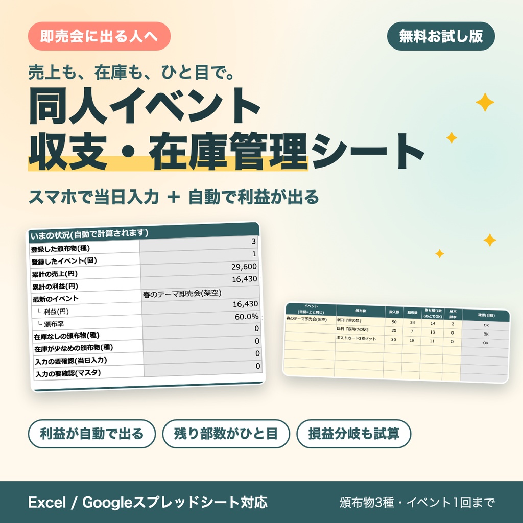 【無料】同人イベント収支・頒布管理 Lite版|頒布物3種まで