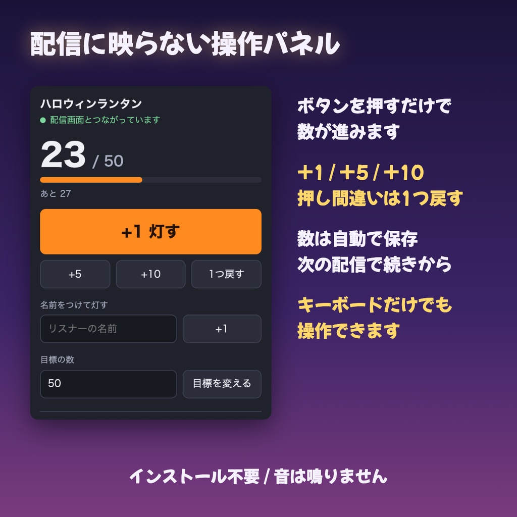 みんなで灯すハロウィンランタン|コメントのたびに灯りが増える参加型カウンター【OBS用】