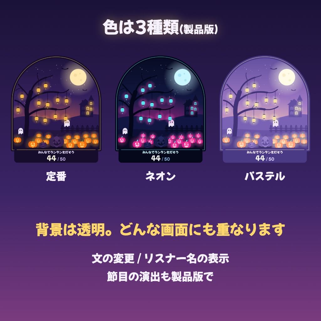 みんなで灯すハロウィンランタン|コメントのたびに灯りが増える参加型カウンター【OBS用】