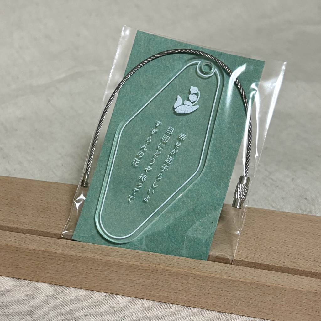 【記名配送】モーテルキー風短歌キーホルダー