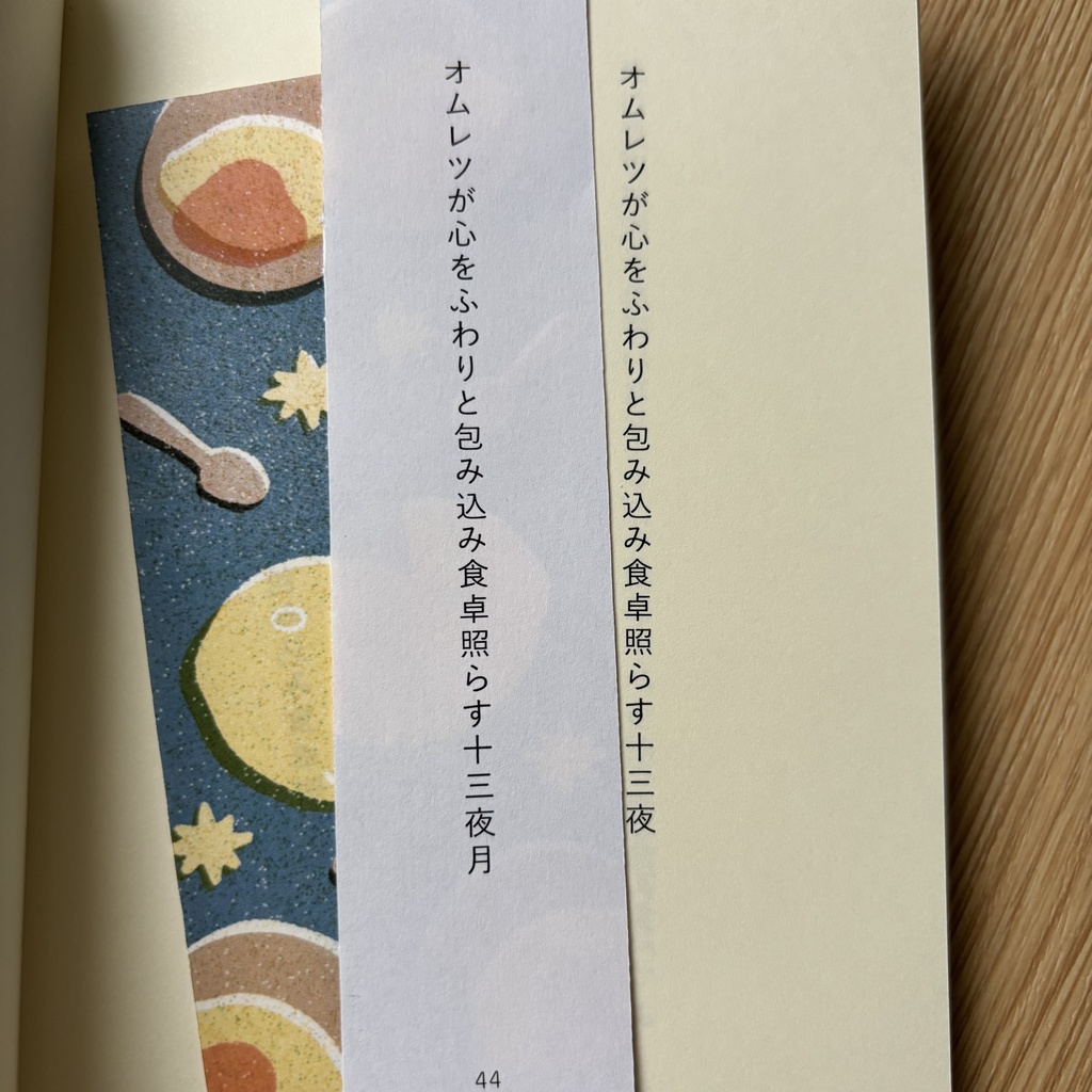 【記名配送】第一歌集『やわらかな天使の輪っかをはんぶんこ』