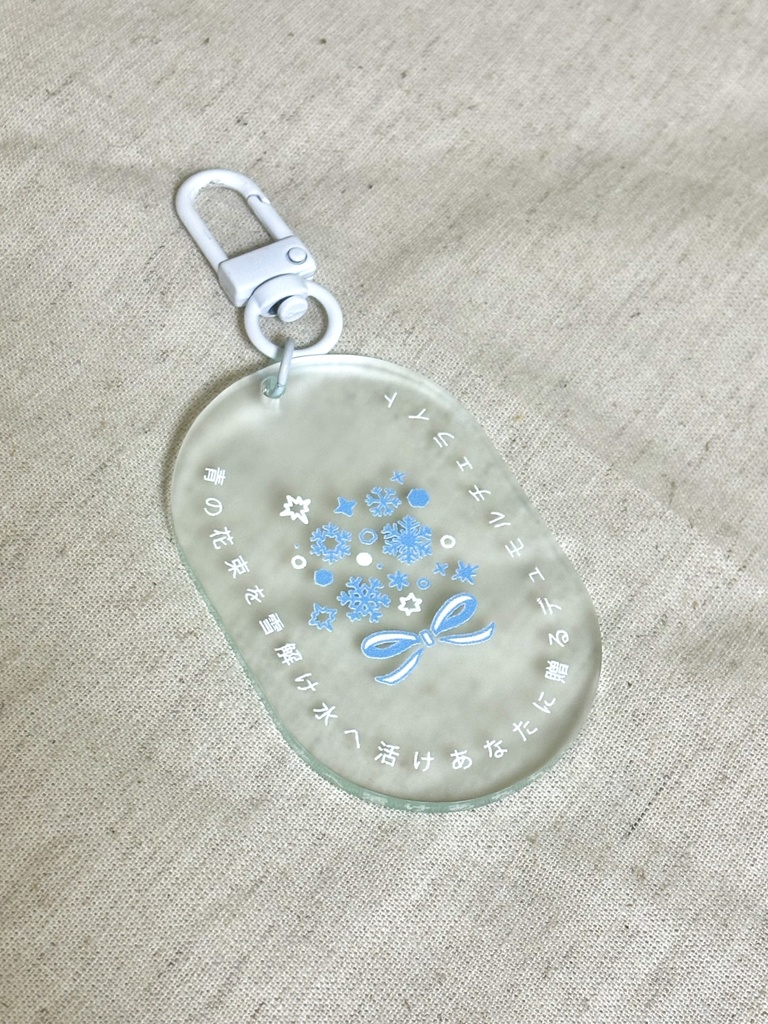 青の花束キーホルダー