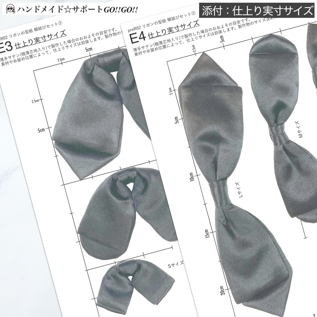 リボンの型紙 蝶結びセット2【初心者でもプロ仕様の黄金比!!】作り方解説付き (PDF/ダウンロード)