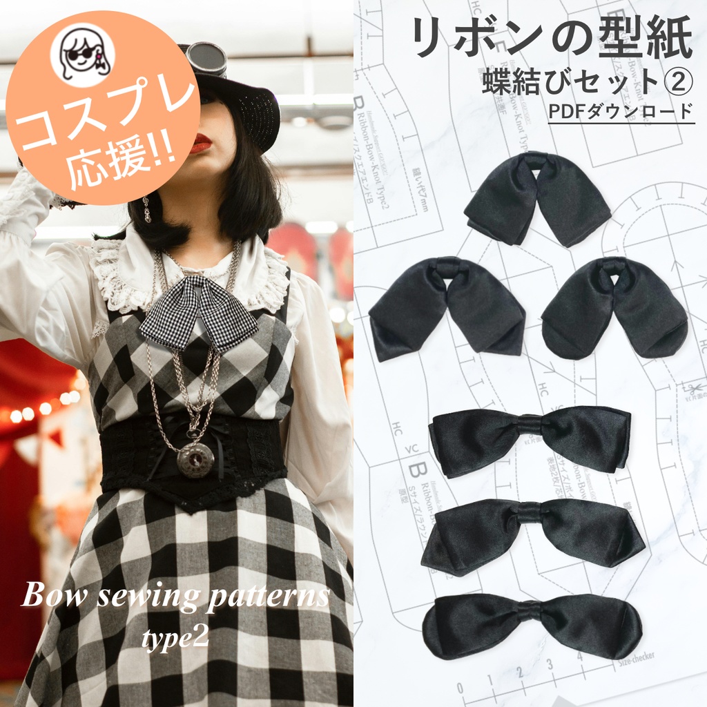 リボンの型紙 蝶結びセット2【初心者でもプロ仕様の黄金比!!】作り方解説付き (PDF/ダウンロード)