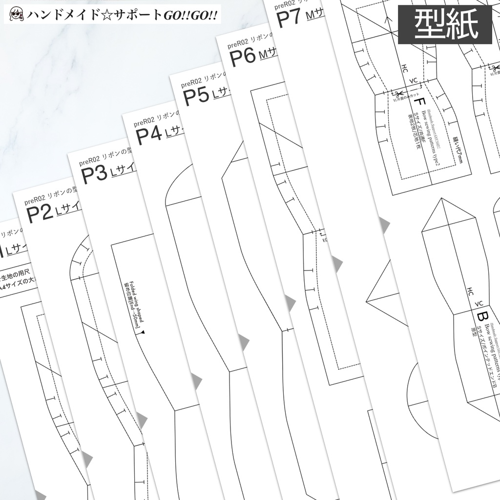 リボンの型紙 蝶結びセット2【初心者でもプロ仕様の黄金比!!】作り方解説付き (PDF/ダウンロード)