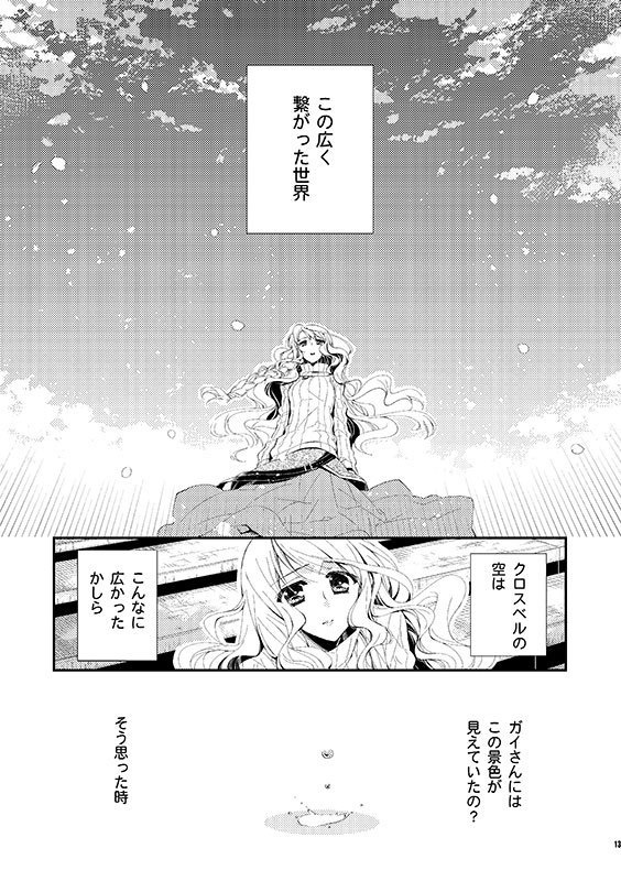 さよならに会いましょう