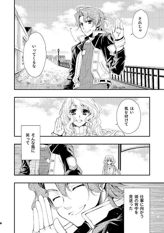 さよならに会いましょう