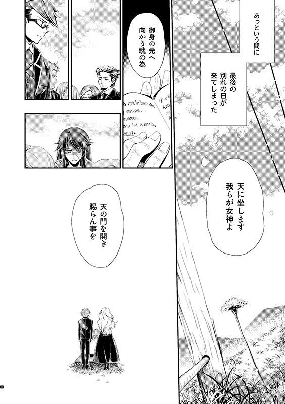 さよならに会いましょう