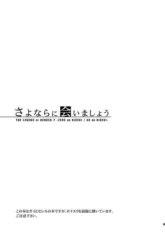 さよならに会いましょう