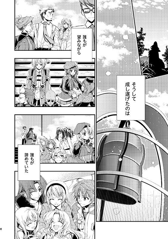 さよならに会いましょう