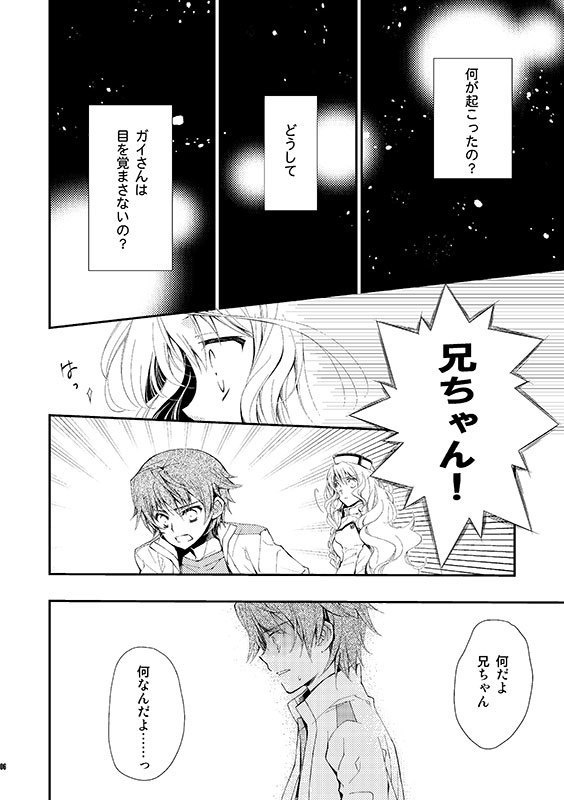 さよならに会いましょう