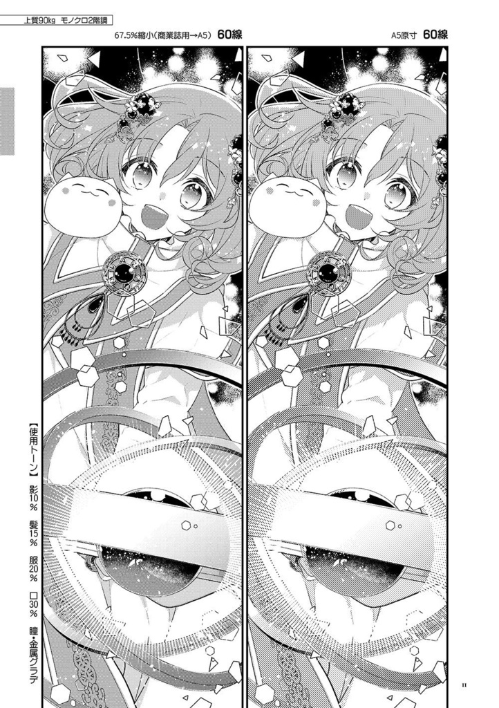 紙とトーンと同人印刷所とオフセット