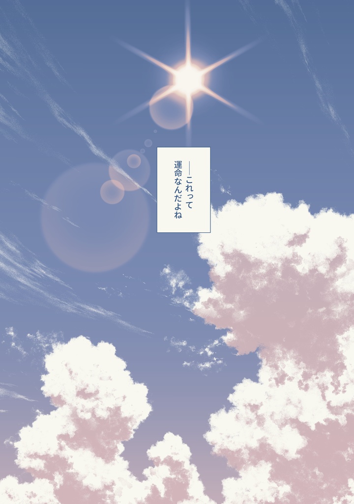 なまえはきみにあずけていこう