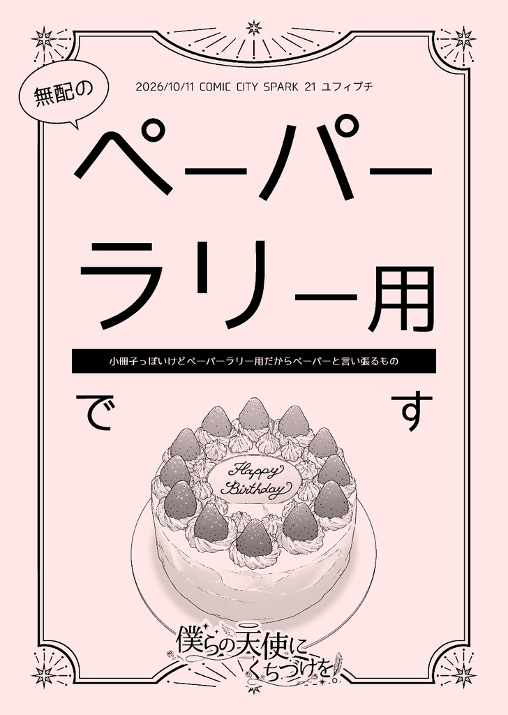 なまえはきみにあずけていこう