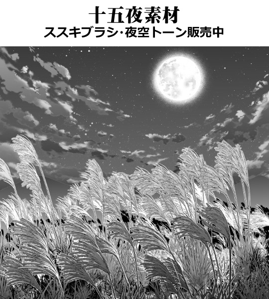 月見団子無料３d コミスタクリスタ兼用素材 漫画素材工房 Manga Materials Booth
