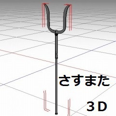 コミスタ･クリスタ用_さすまた３D素材