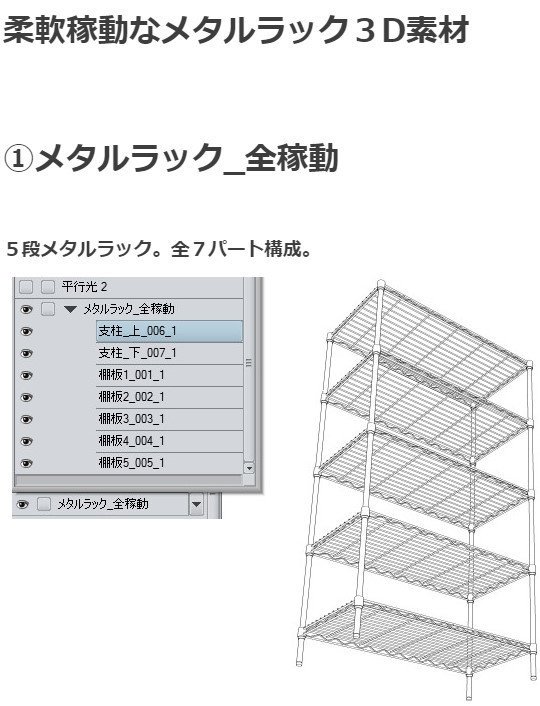 コミスタ・クリスタ用_メタルラック3D素材