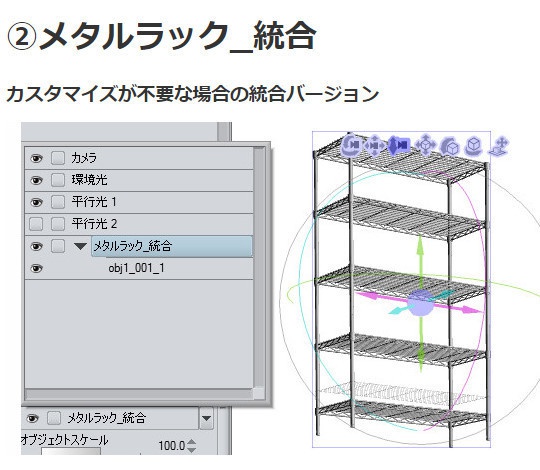コミスタ・クリスタ用_メタルラック3D素材